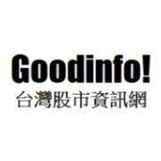 Goodinfo！台灣股市資訊網